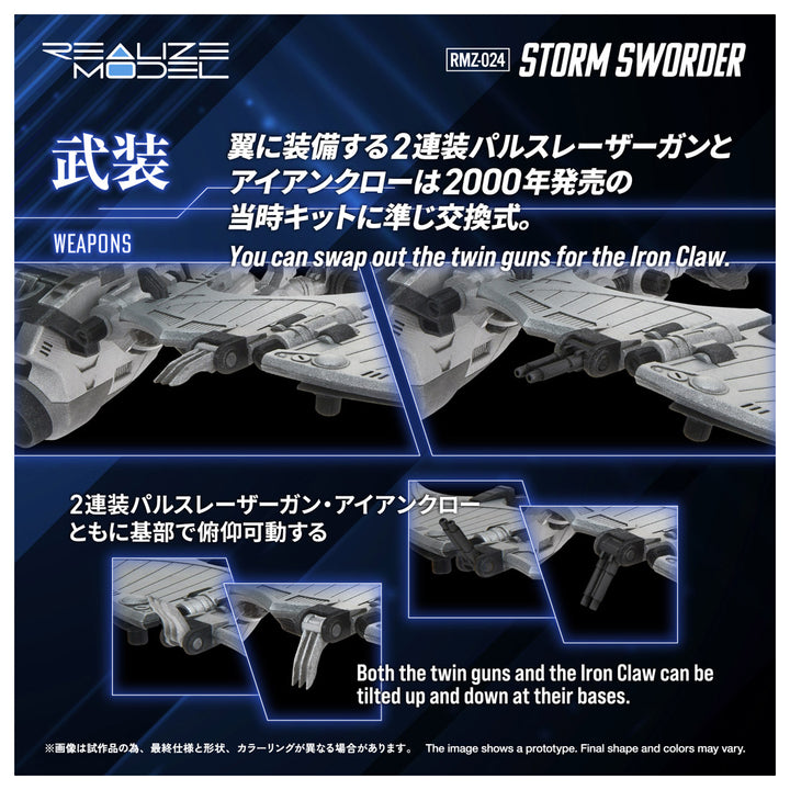 リアライズモデル RMZ-024 ストームソーダー 1/100スケール