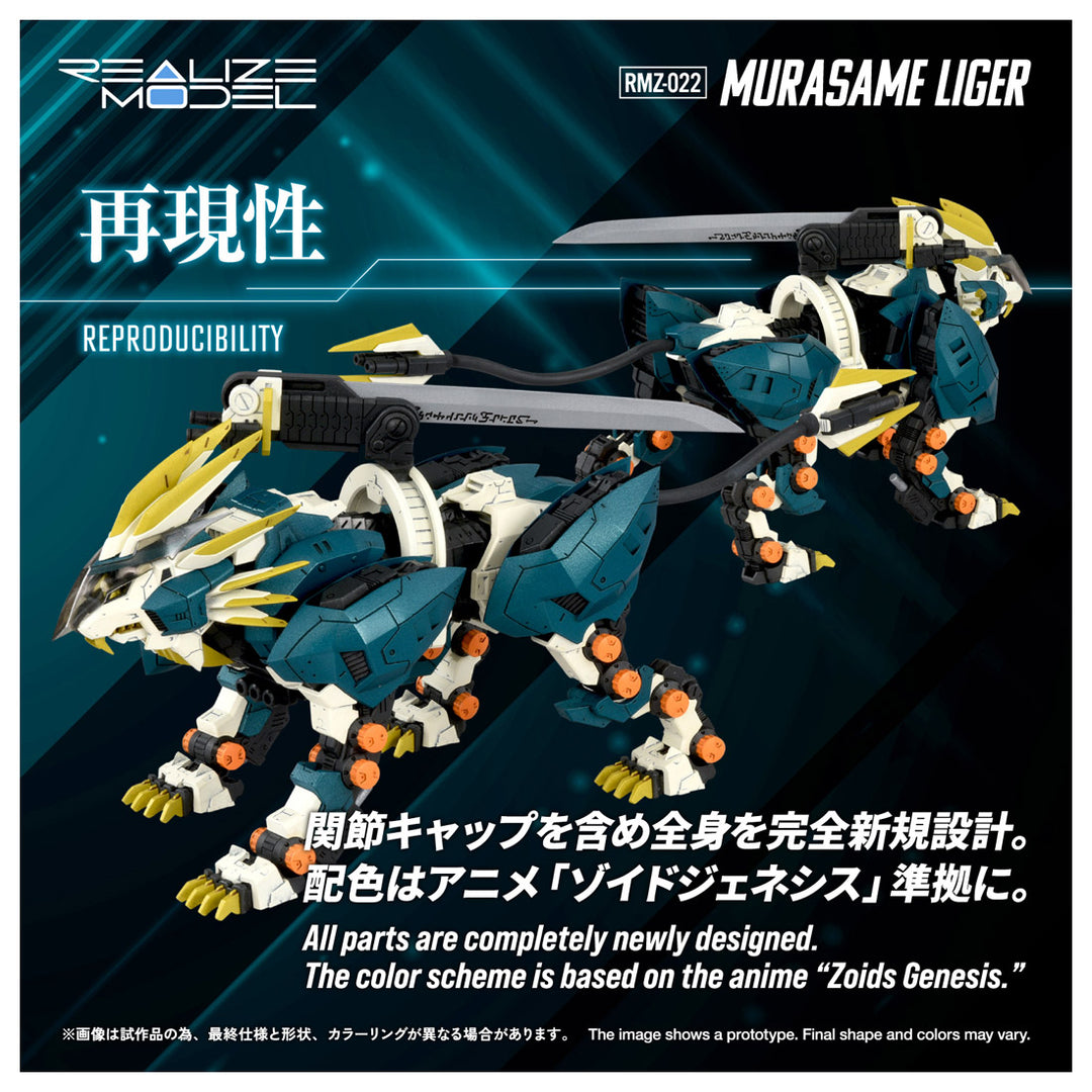 リアライズモデル RMZ-022 ムラサメライガー 1/100スケール