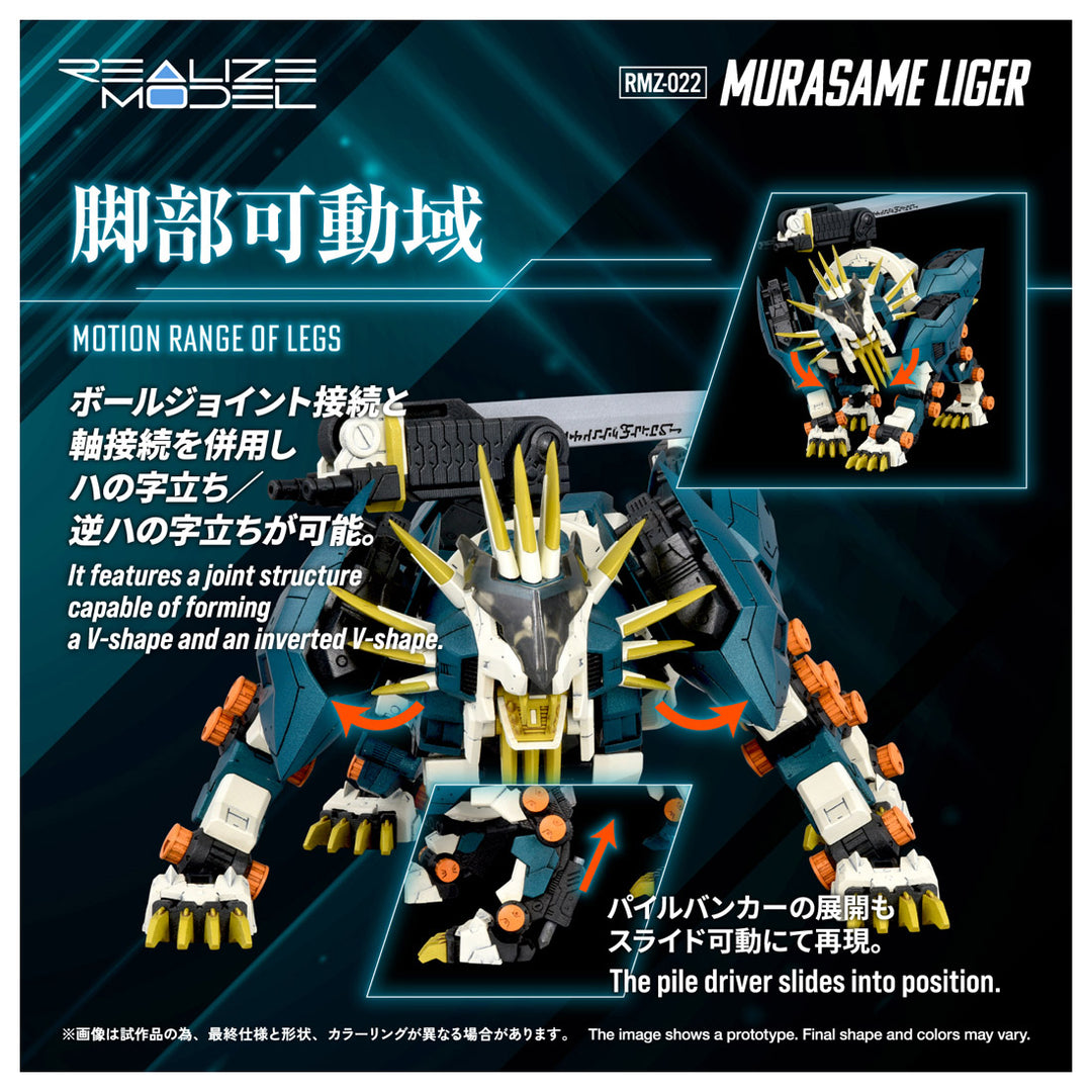 リアライズモデル RMZ-022 ムラサメライガー 1/100スケール