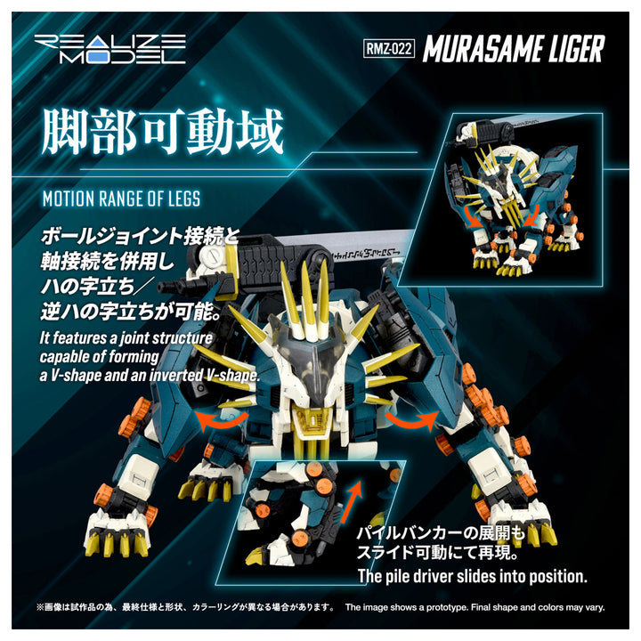 リアライズモデル RMZ-022 ムラサメライガー 1/100スケール