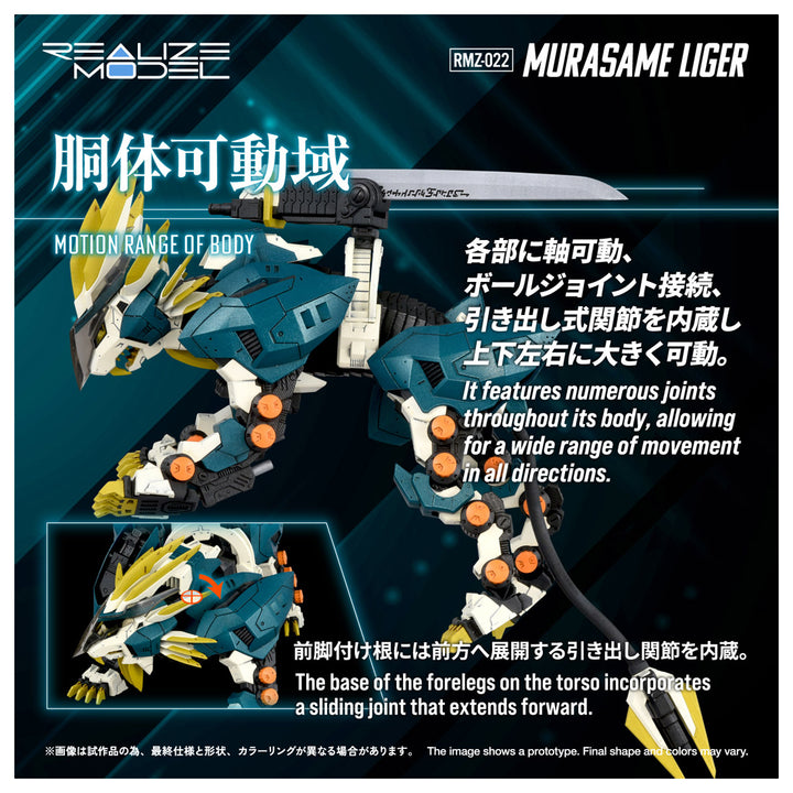リアライズモデル RMZ-022 ムラサメライガー 1/100スケール
