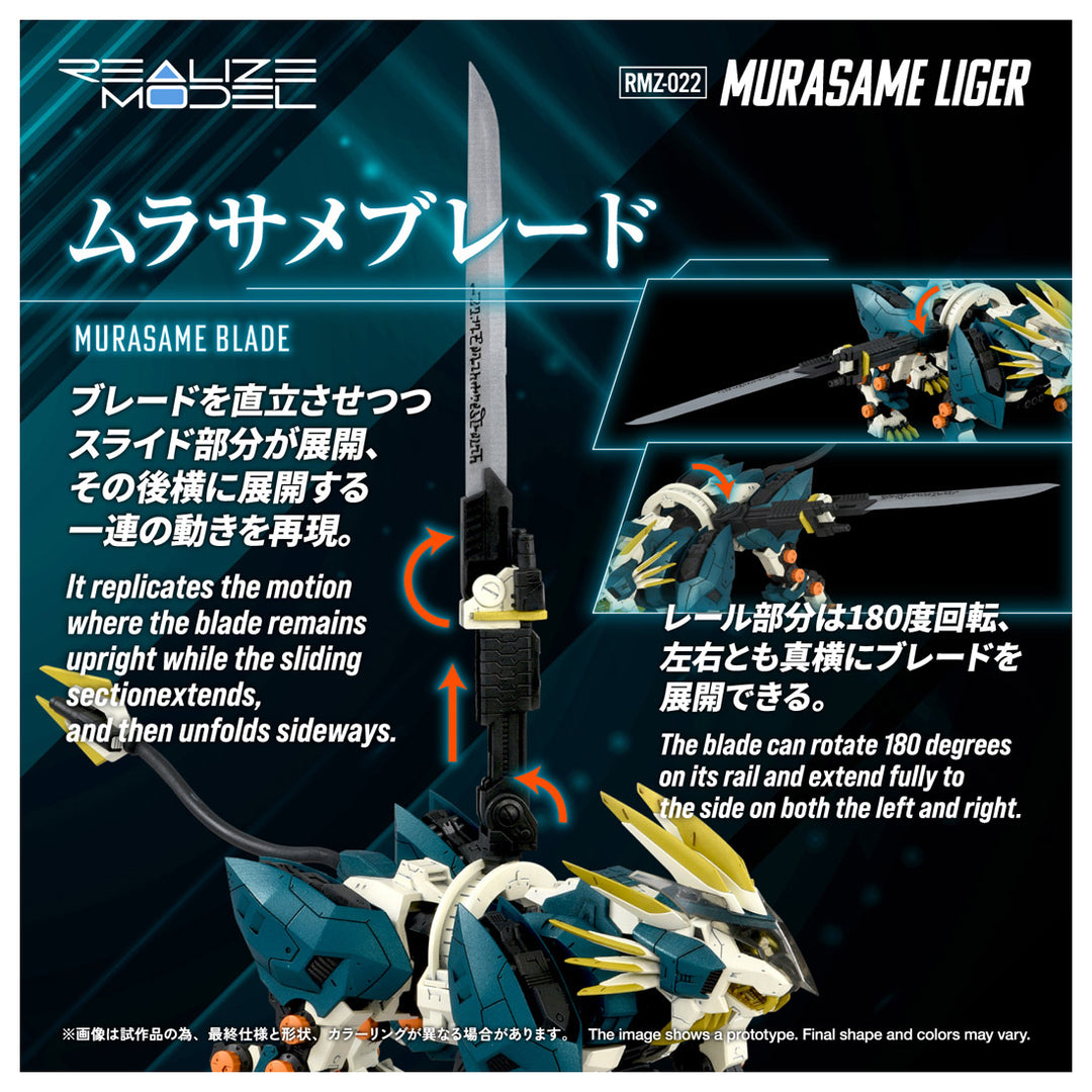 リアライズモデル RMZ-022 ムラサメライガー 1/100スケール