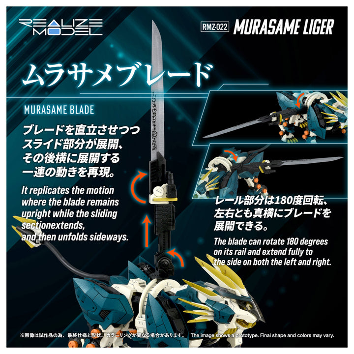 リアライズモデル RMZ-022 ムラサメライガー 1/100スケール