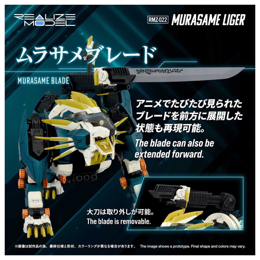 リアライズモデル RMZ-022 ムラサメライガー 1/100スケール