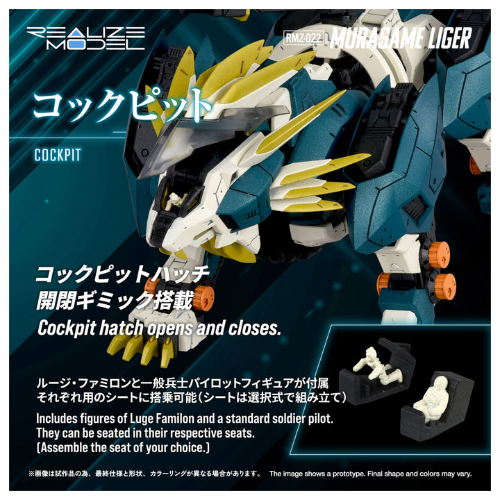 リアライズモデル RMZ-022 ムラサメライガー 1/100スケール