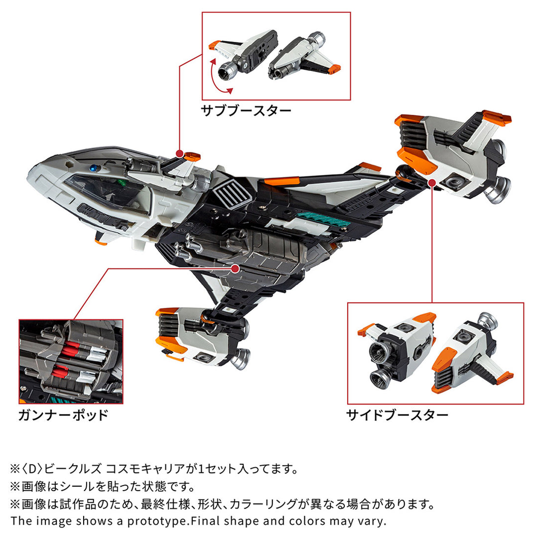 ダイアクロン ＜D＞ビークルズ コスモキャリア
