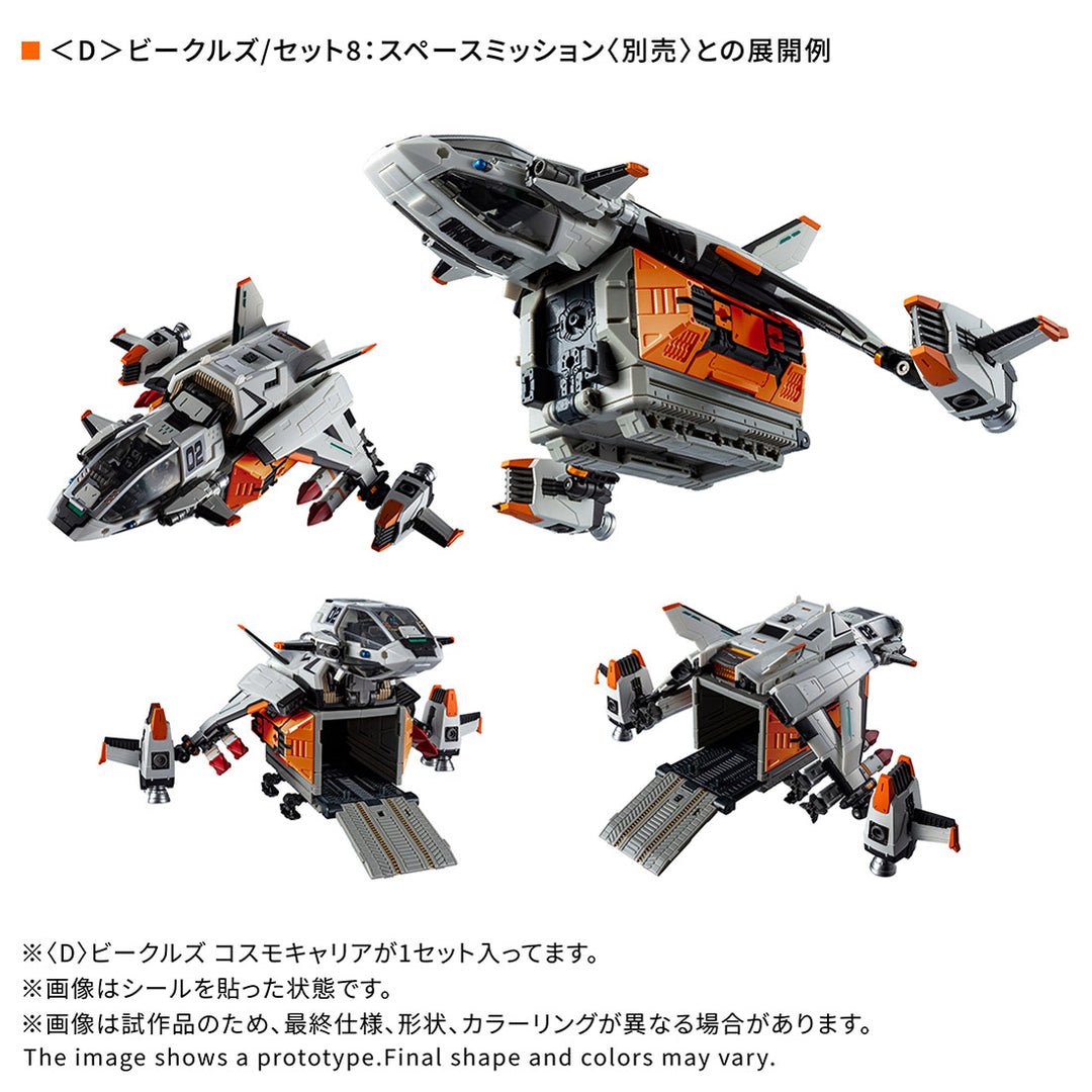 ダイアクロン ＜D＞ビークルズ コスモキャリア