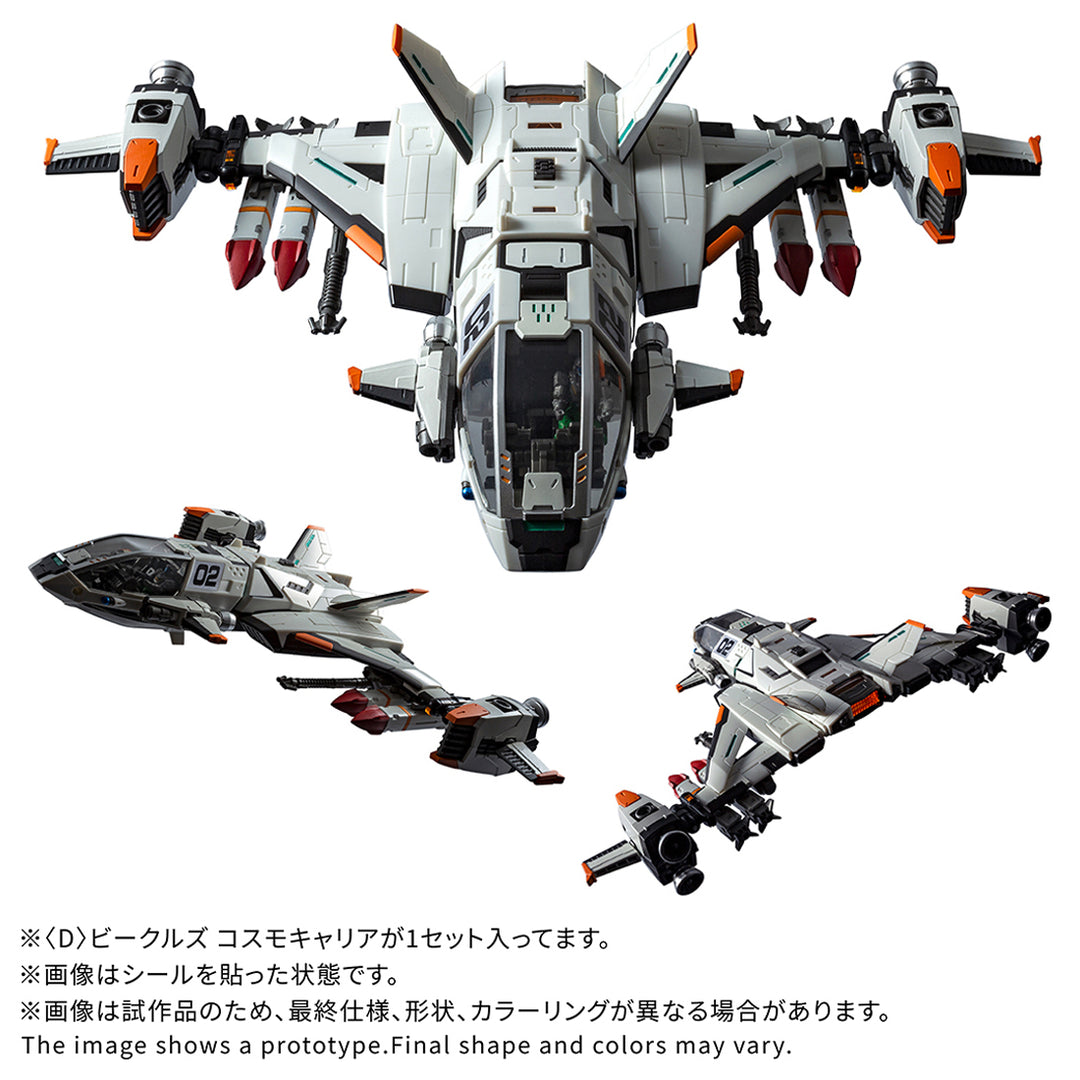 ダイアクロン ＜D＞ビークルズ コスモキャリア