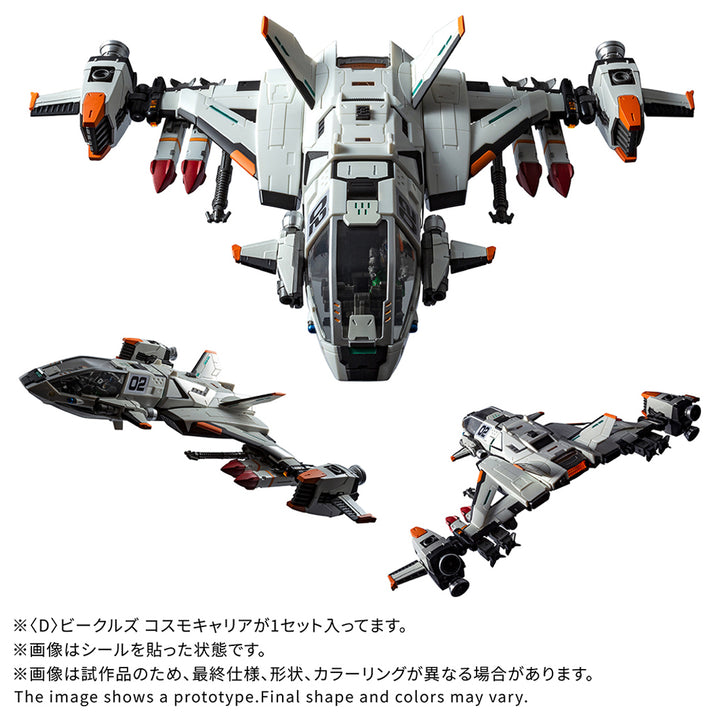 ダイアクロン ＜D＞ビークルズ コスモキャリア