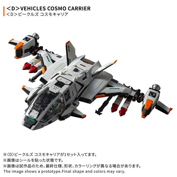 ダイアクロン ＜D＞ビークルズ コスモキャリア