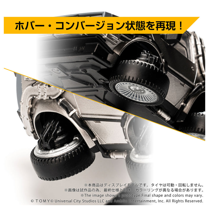 Q VILLAGE QV-07 バック・トゥ・ザ・フューチャー タイムマシン (Part2)