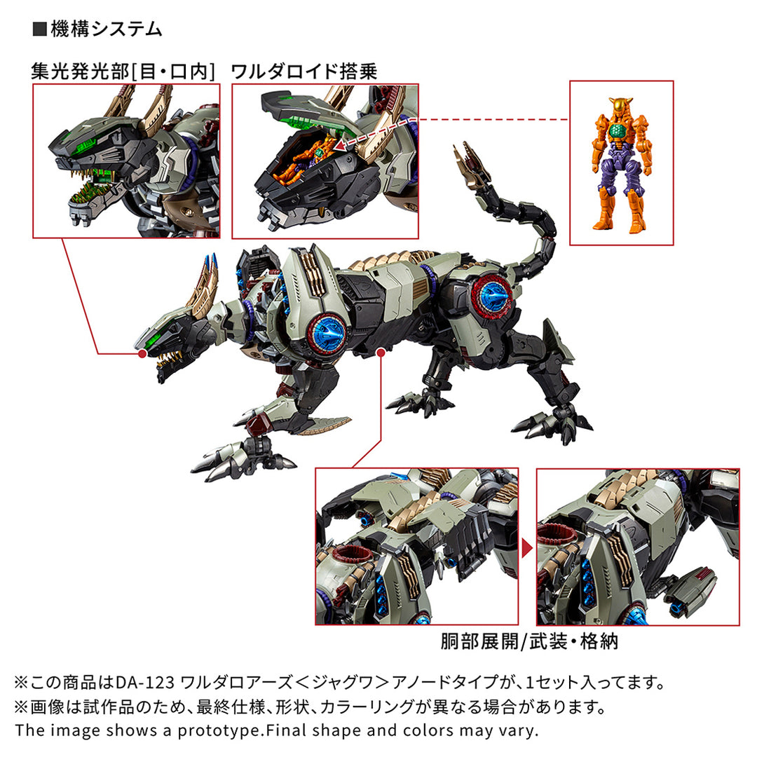 ダイアクロン DA-123 ワルダロアーズ＜ジャグワ＞アノードタイプ