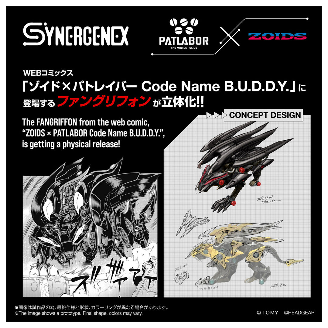 ZOIDS ファングリフォン