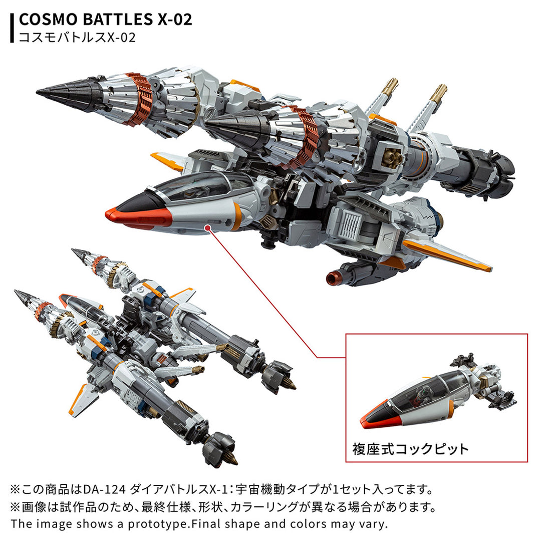 ダイアクロン DA-124ダイアバトルスX-1:宇宙機動タイプ