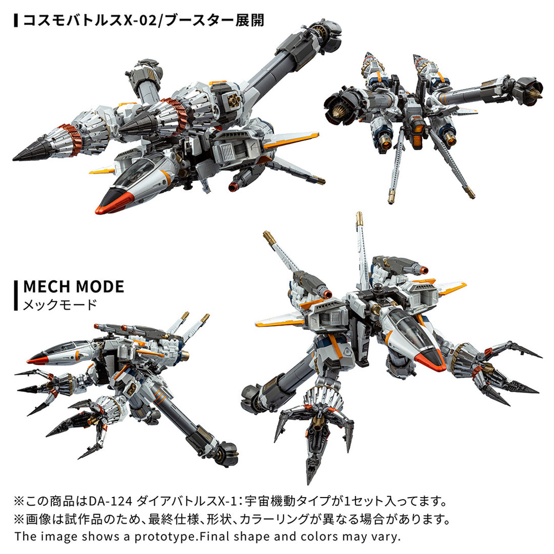 ダイアクロン DA-124ダイアバトルスX-1:宇宙機動タイプ