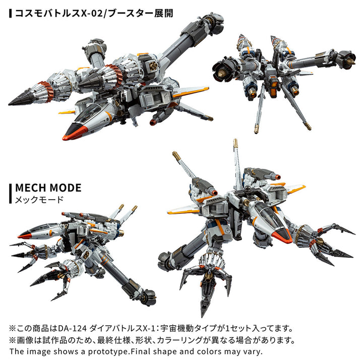 ダイアクロン DA-124ダイアバトルスX-1:宇宙機動タイプ