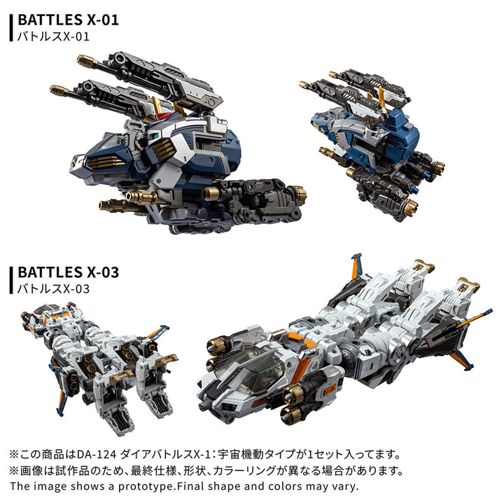 ダイアクロン DA-124ダイアバトルスX-1:宇宙機動タイプ