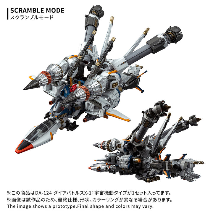 ダイアクロン DA-124ダイアバトルスX-1:宇宙機動タイプ