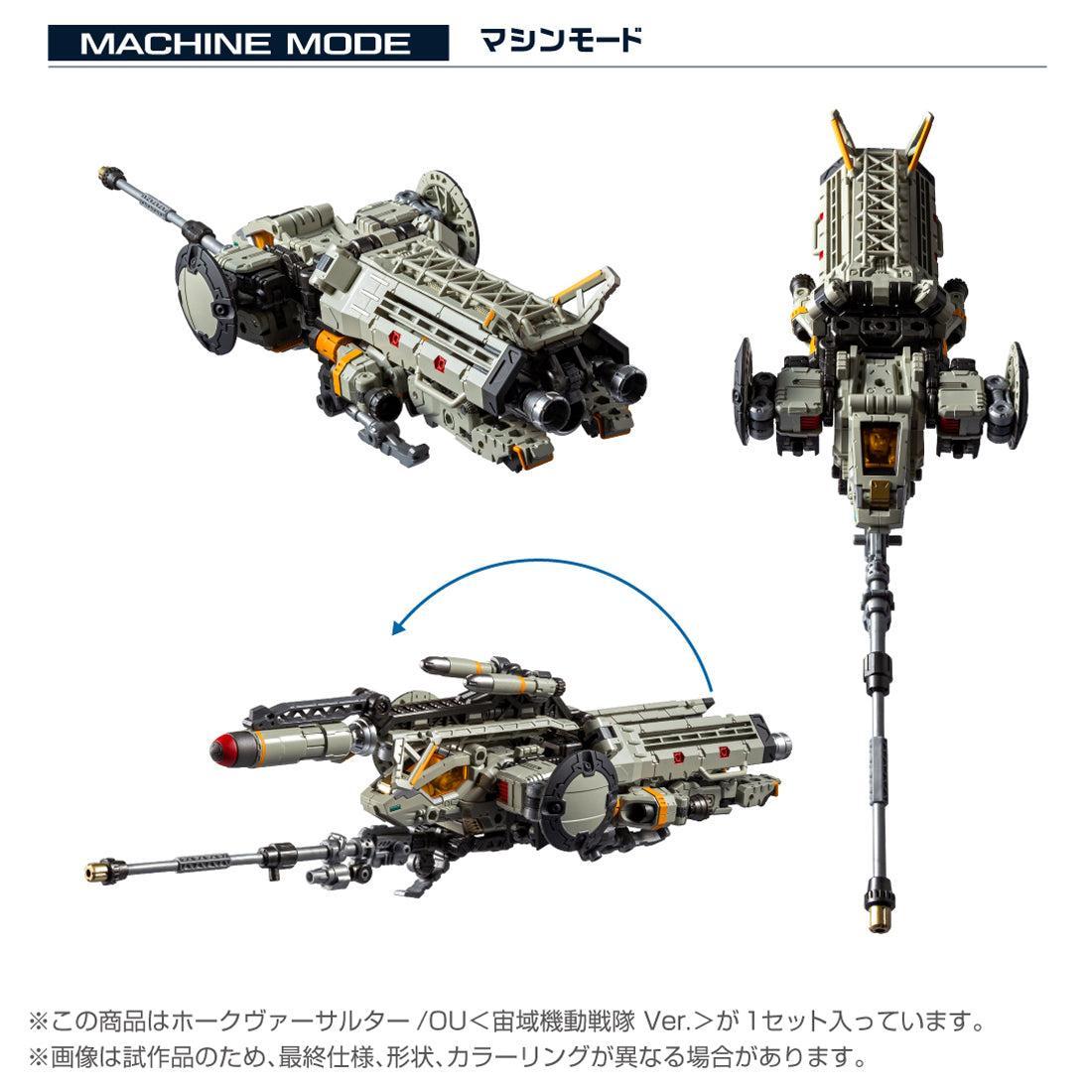 ダイアクロン ホークヴァーサルター/OU＜宙域機動戦隊 Ver