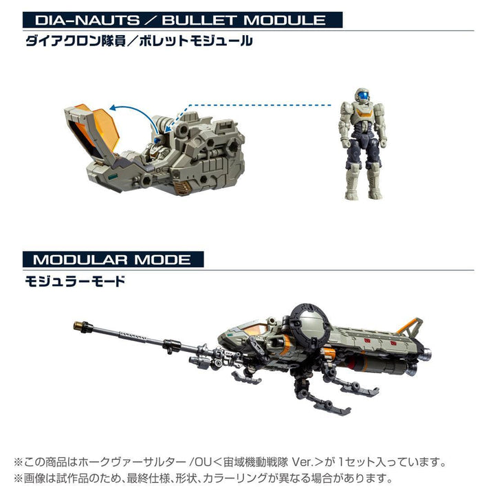 ダイアクロン ホークヴァーサルター/OU＜宙域機動戦隊 Ｖｅｒ．＞