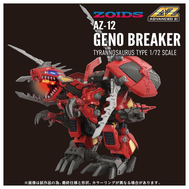 ZOIDS AZ-12 ジェノブレイカー 1/72スケール