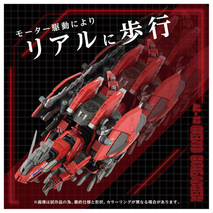 ZOIDS AZ-12 ジェノブレイカー 1/72スケール