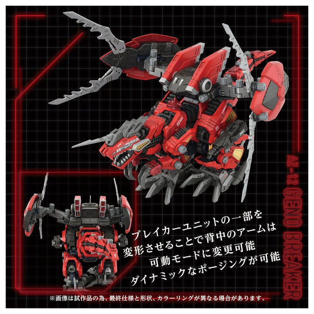 ZOIDS AZ-12 ジェノブレイカー 1/72スケール