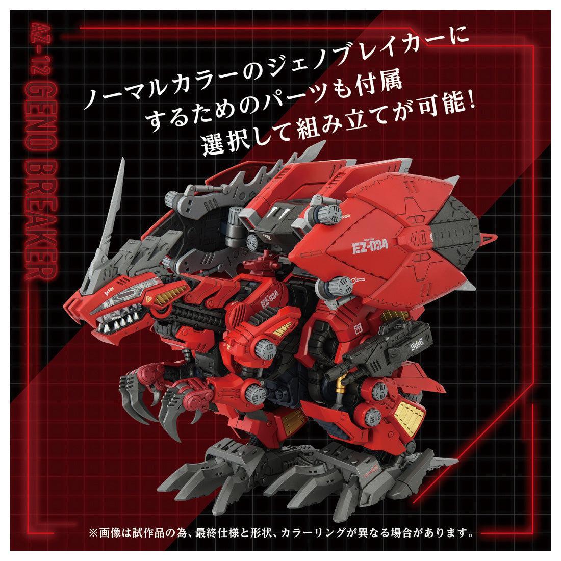 ZOIDS AZ-12 ジェノブレイカー 1/72スケール – SOOTANG HOBBY