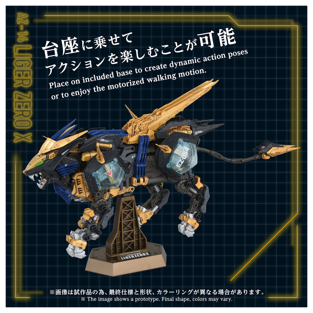 ZOIDS AZ-14 ライガーゼロイクス
