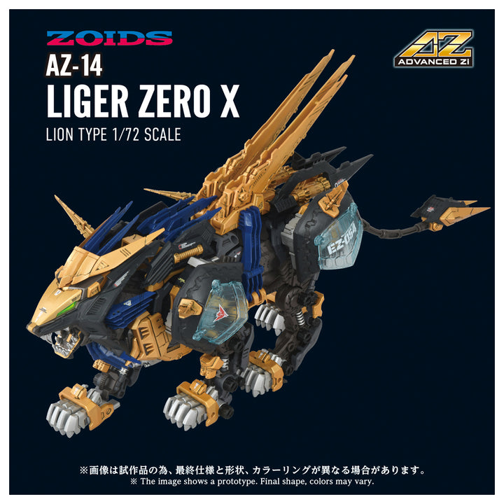 ZOIDS AZ-14 ライガーゼロイクス