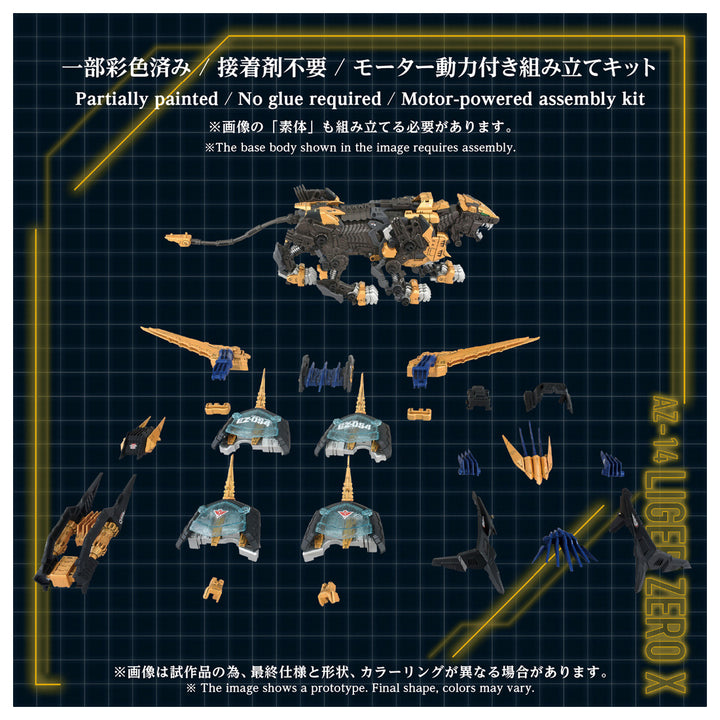 ZOIDS AZ-14 ライガーゼロイクス