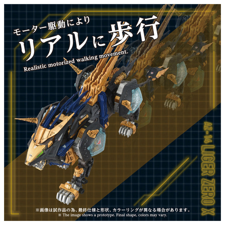 ZOIDS AZ-14 ライガーゼロイクス