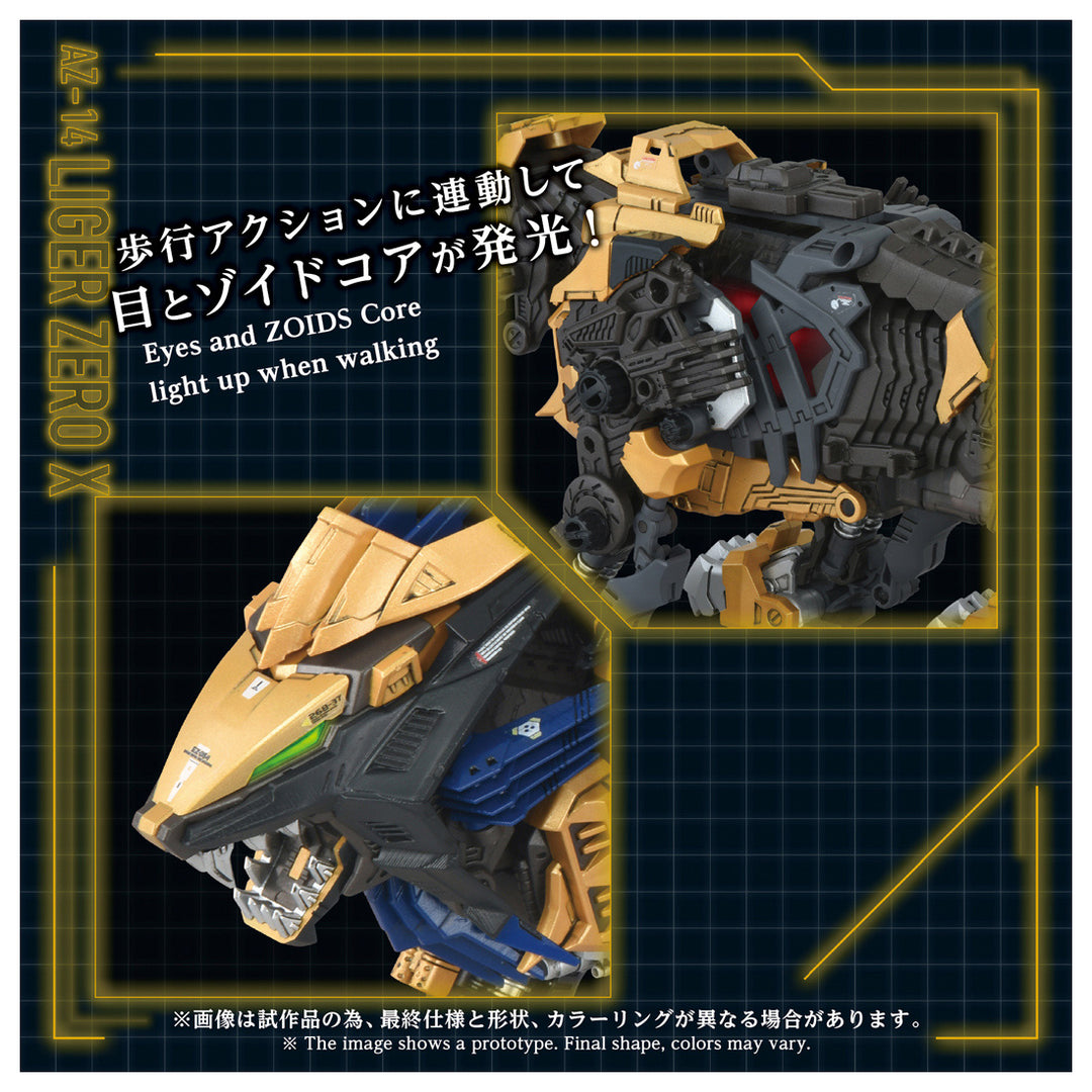 ZOIDS AZ-14 ライガーゼロイクス