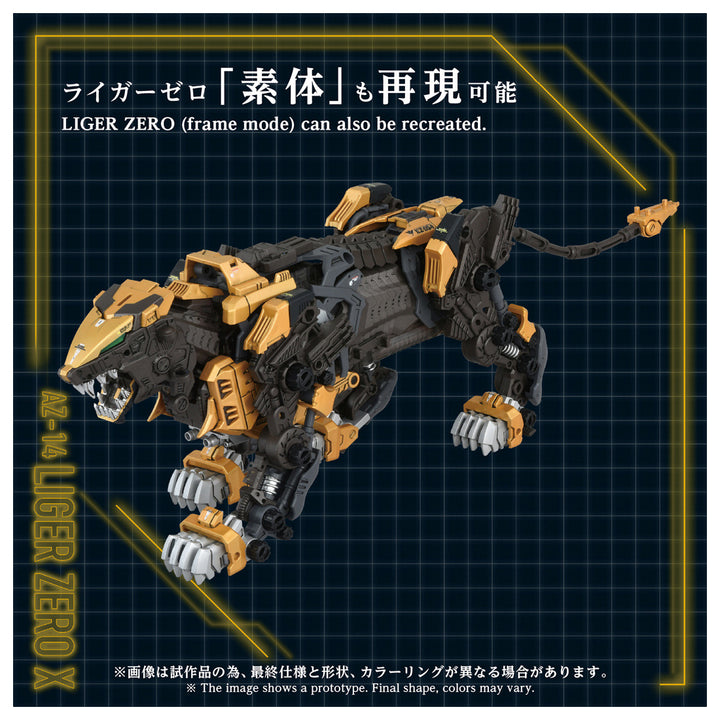 ZOIDS AZ-14 ライガーゼロイクス