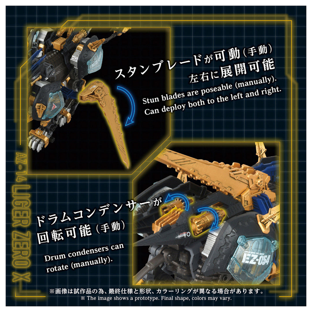 ZOIDS AZ-14 ライガーゼロイクス