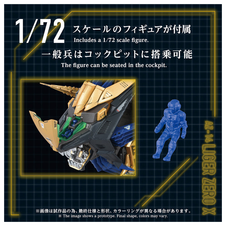 ZOIDS AZ-14 ライガーゼロイクス