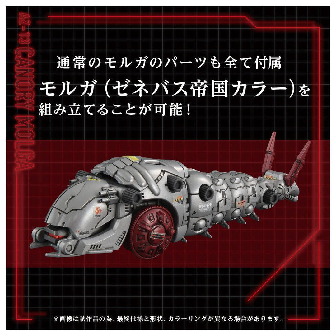 ZOIDS AZ-13 キャノリーモルガ 1/72スケール