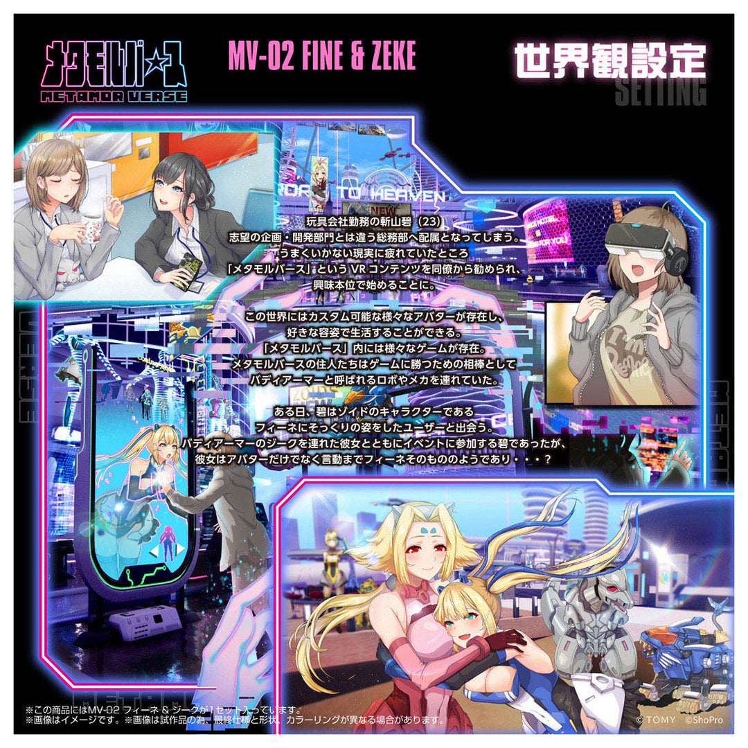 メタモルバース MV-02 フィーネ & ジーク 1/10スケール