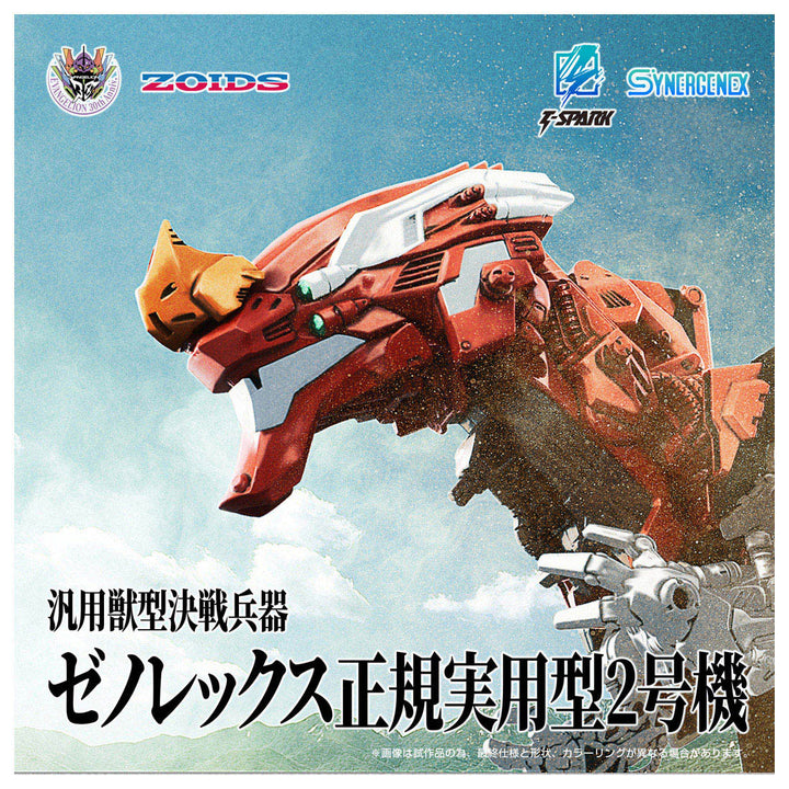 ZOIDS 汎用獣型決戦兵器ゼノレックス正規実用型2号機