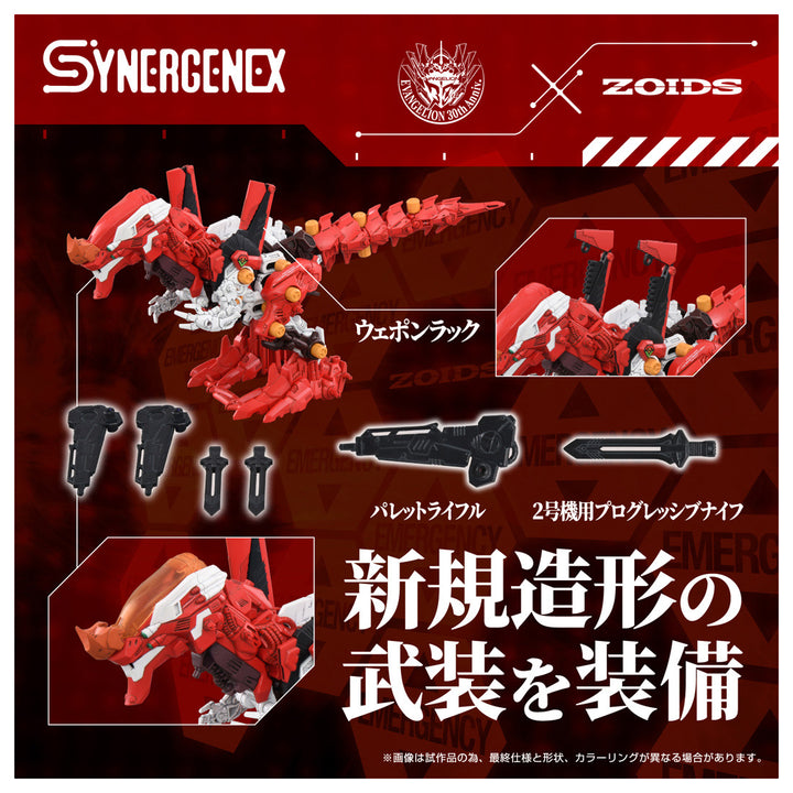 ZOIDS 汎用獣型決戦兵器ゼノレックス正規実用型2号機