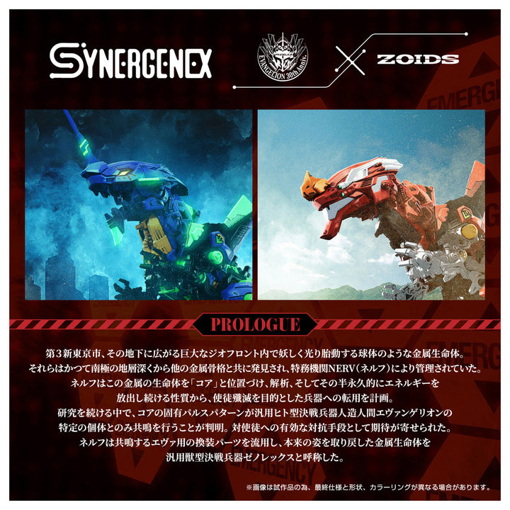 ZOIDS 汎用獣型決戦兵器ゼノレックス正規実用型2号機