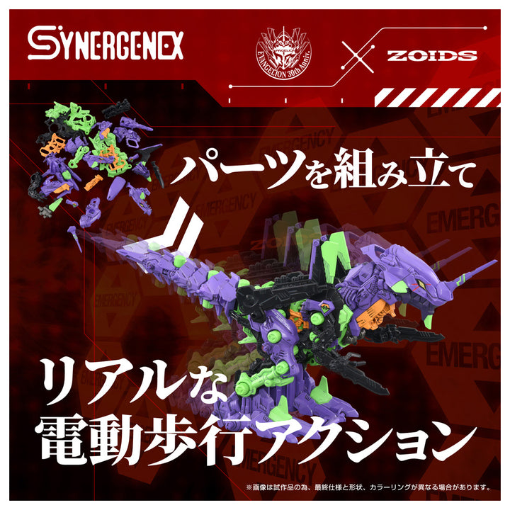 ZOIDS 汎用獣型決戦兵器ゼノレックス試験初号機