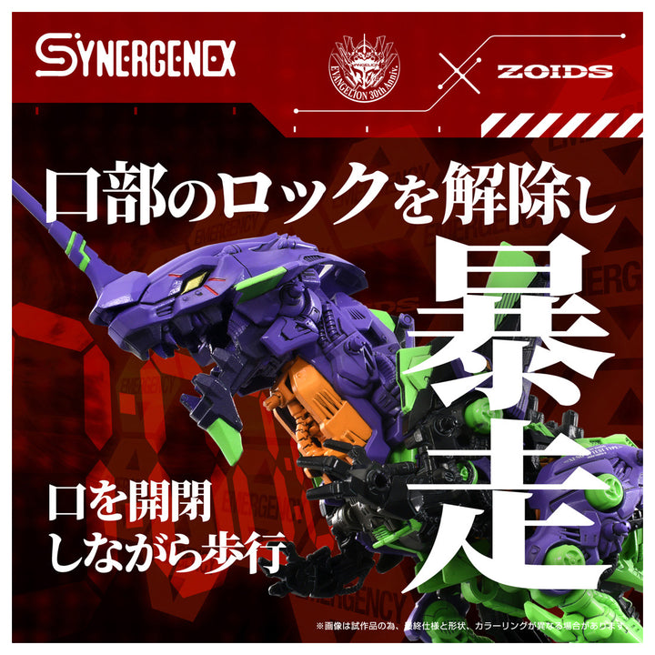 ZOIDS 汎用獣型決戦兵器ゼノレックス試験初号機