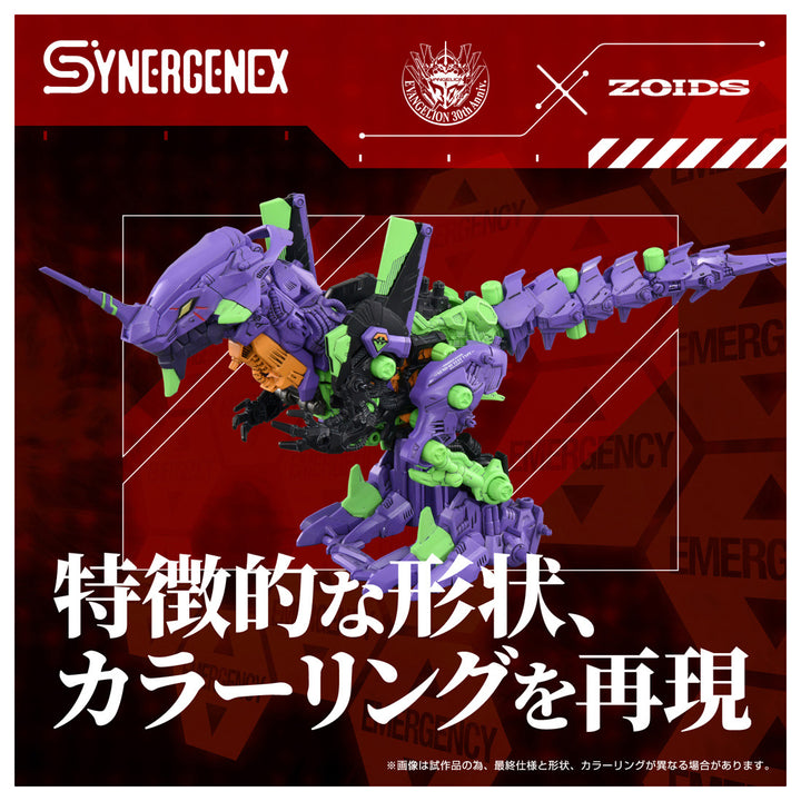 ZOIDS 汎用獣型決戦兵器ゼノレックス試験初号機