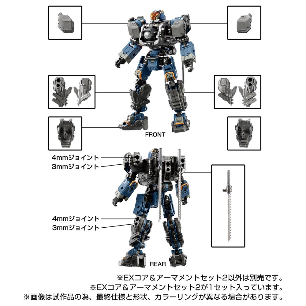 EXコア＆アーマメントセット２