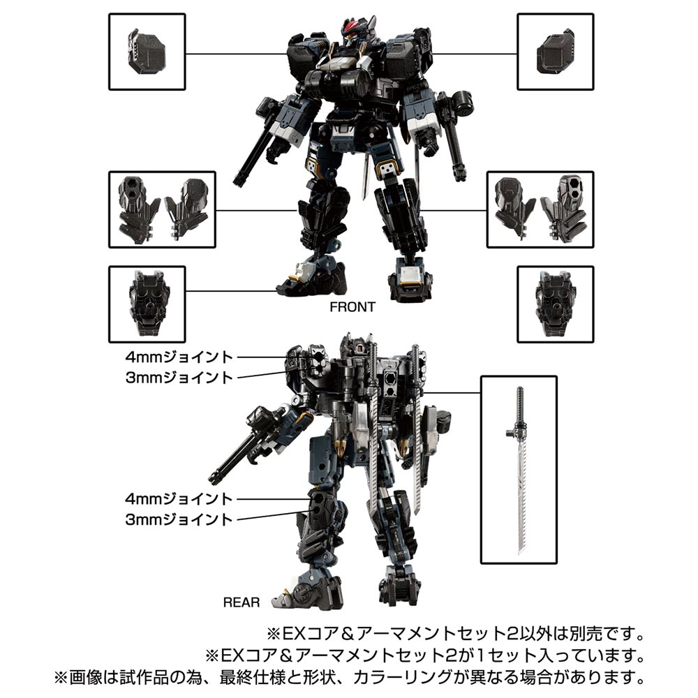 EXコア＆アーマメントセット２