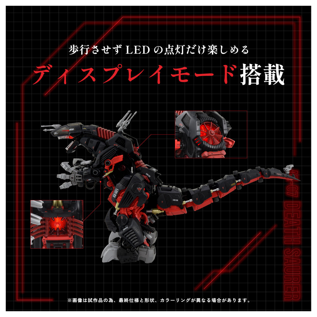 AZ-07 デスザウラー – SOOTANG HOBBY