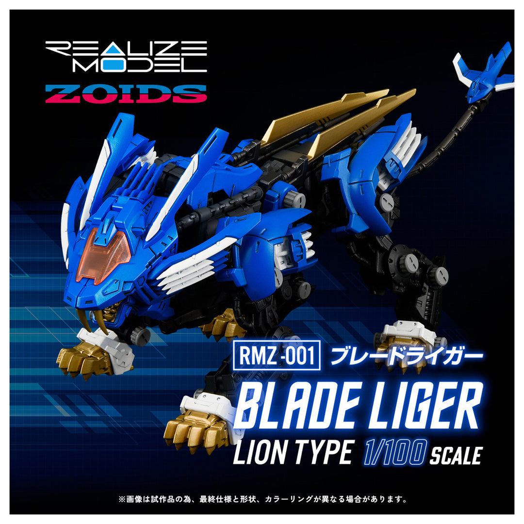 リアライズモデル RMZ-001 ブレードライガー 1/100スケール
