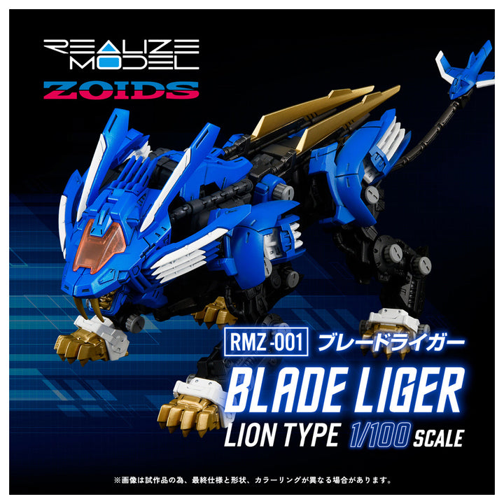 リアライズモデル RMZ-001 ブレードライガー 1/100スケール