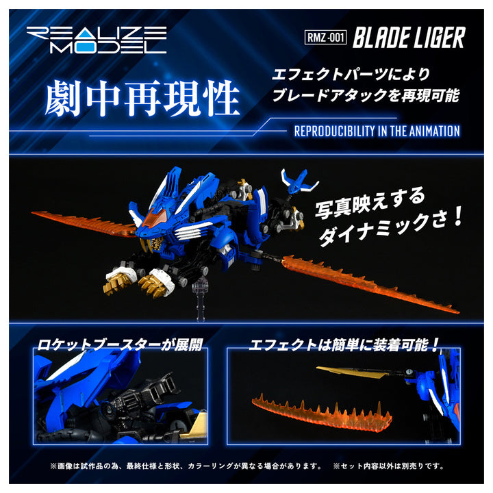 リアライズモデル RMZ-001 ブレードライガー 1/100スケール